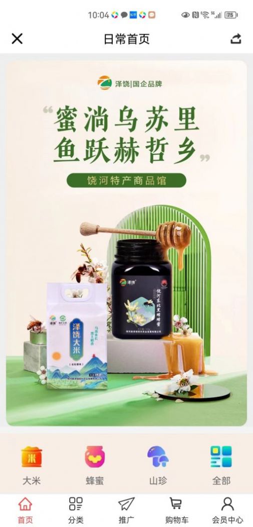 泽饶臻选安卓版
