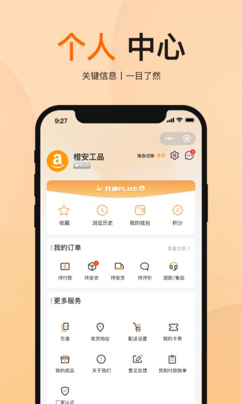 橙安优品最新免费版图2