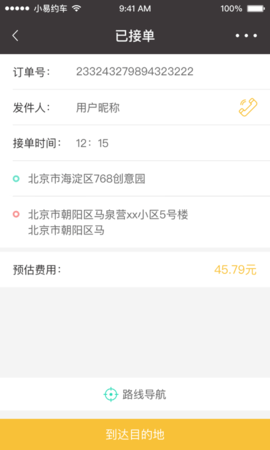 小易约车直装版图2