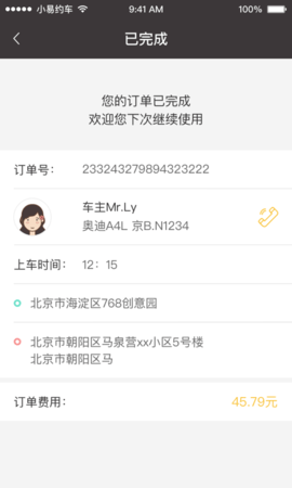 小易约车直装版图3