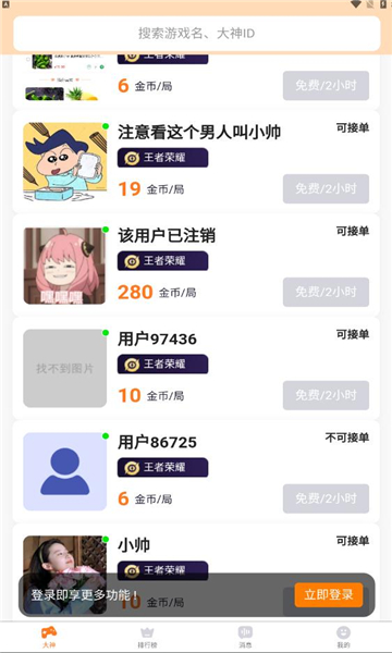 陪玩666官方正版图2