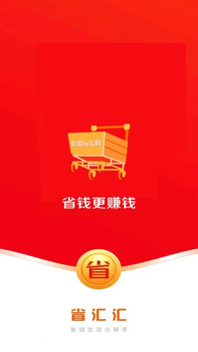 省汇汇最新免费版图3
