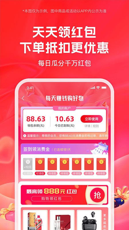 买嘢安卓直装版图2