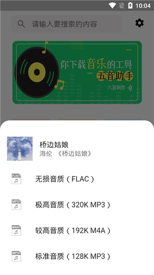五音助手最新版app