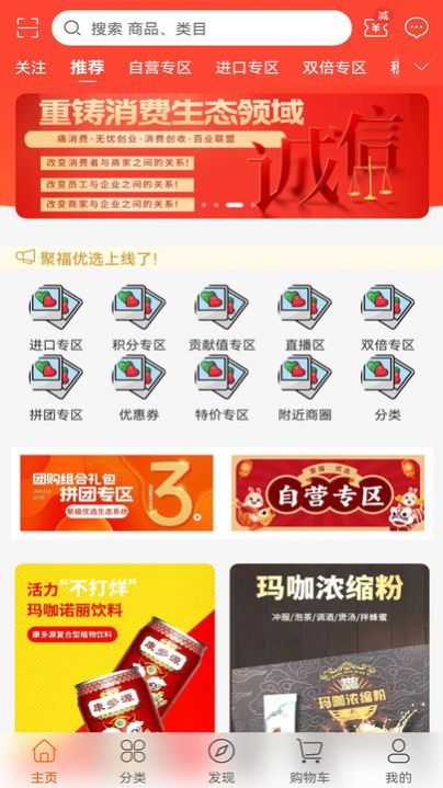 聚福优选最新版图3