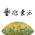 艺术东方最新版