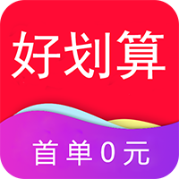 好划算618通用版