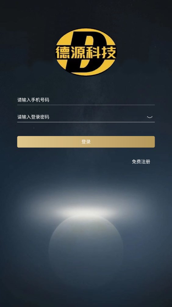 德源科技安卓直装版图1