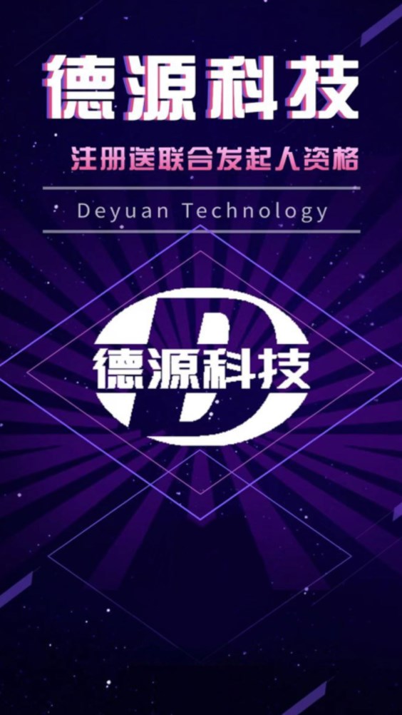 德源科技安卓直装版图2