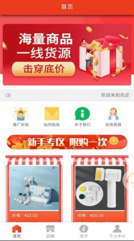 优品聚选官方正版图2