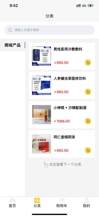 大健康商城手机正版图1