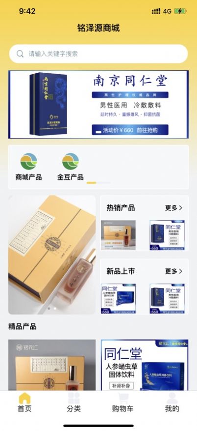 大健康商城手机正版图3