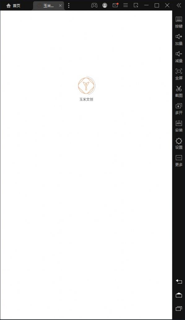 玉米文创手机免费版图1