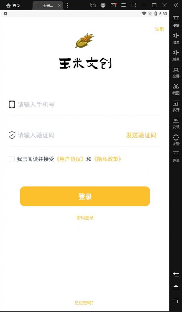 玉米文创手机免费版图2