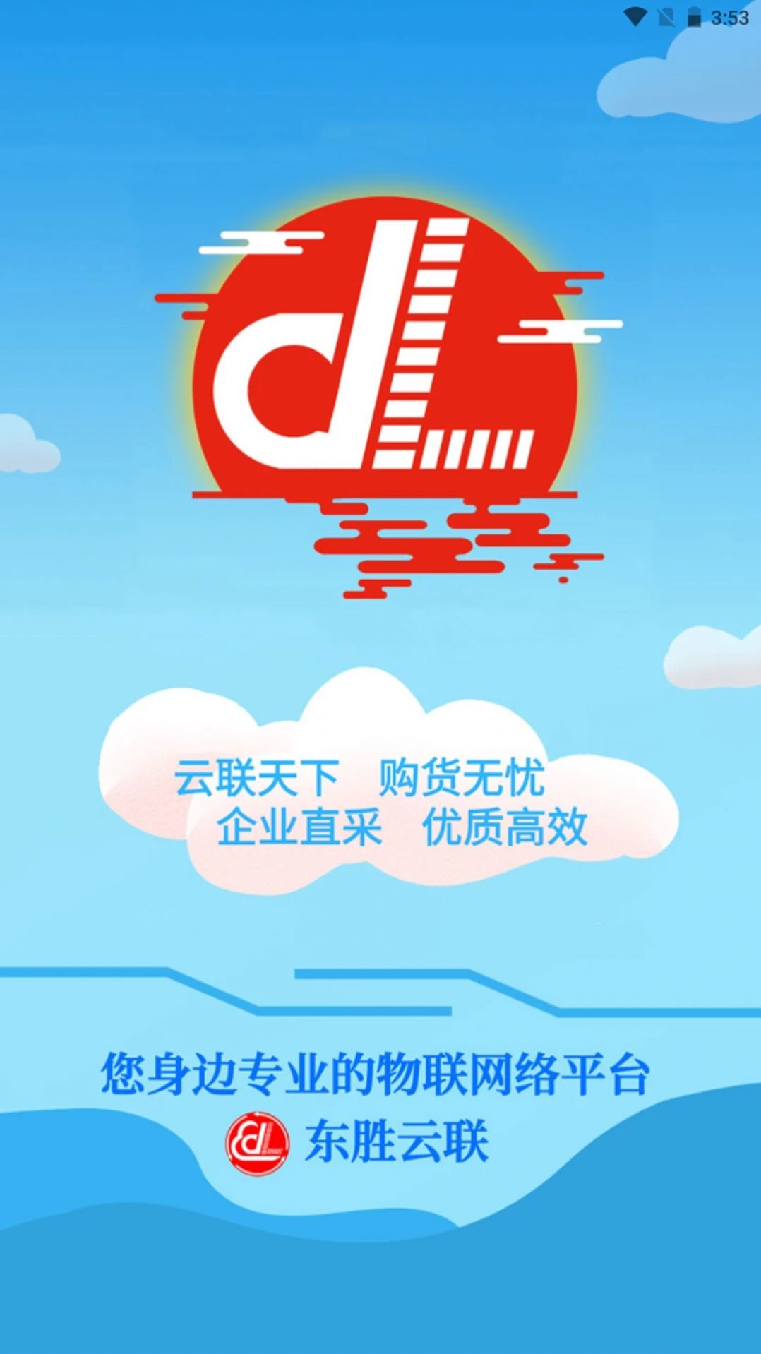 东胜云联安卓直装版图1