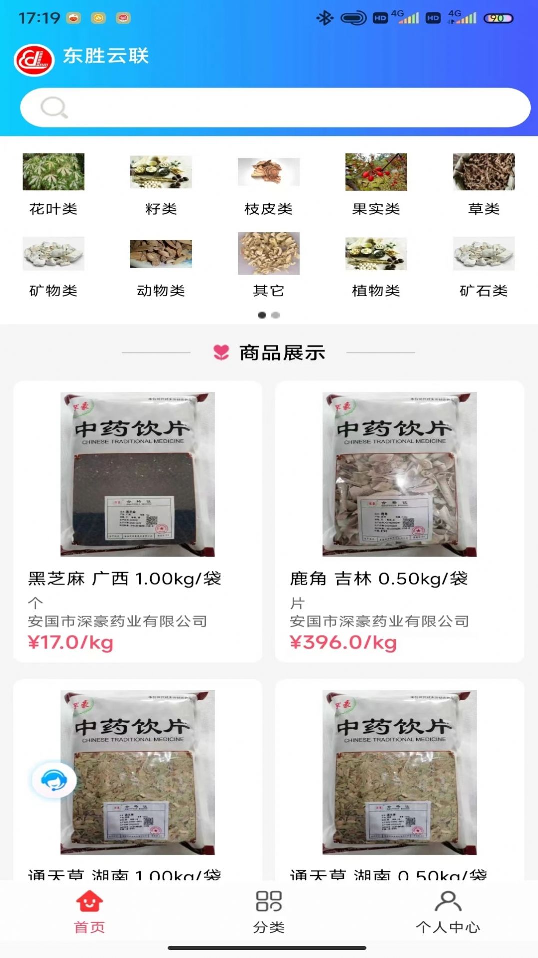 东胜云联安卓直装版图2