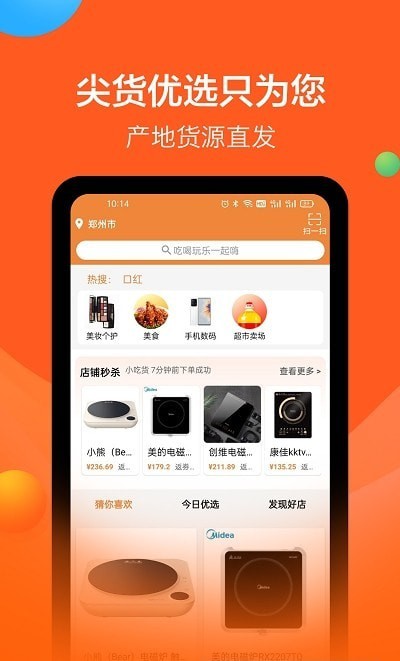吆省安卓免费版图2