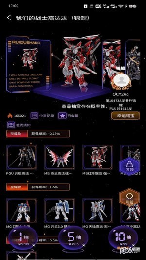 瑞欧一番赏手机最新版图2