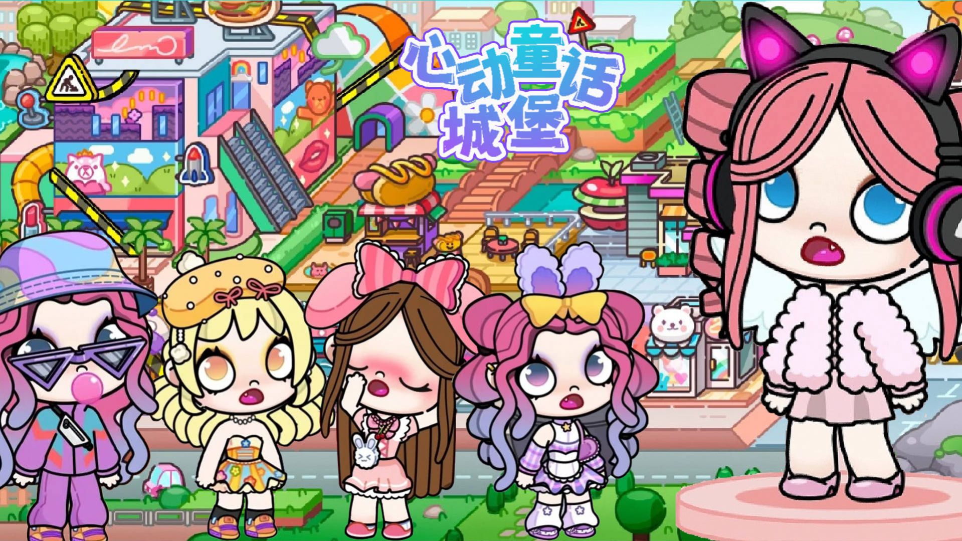 心动童话城堡正版(2)