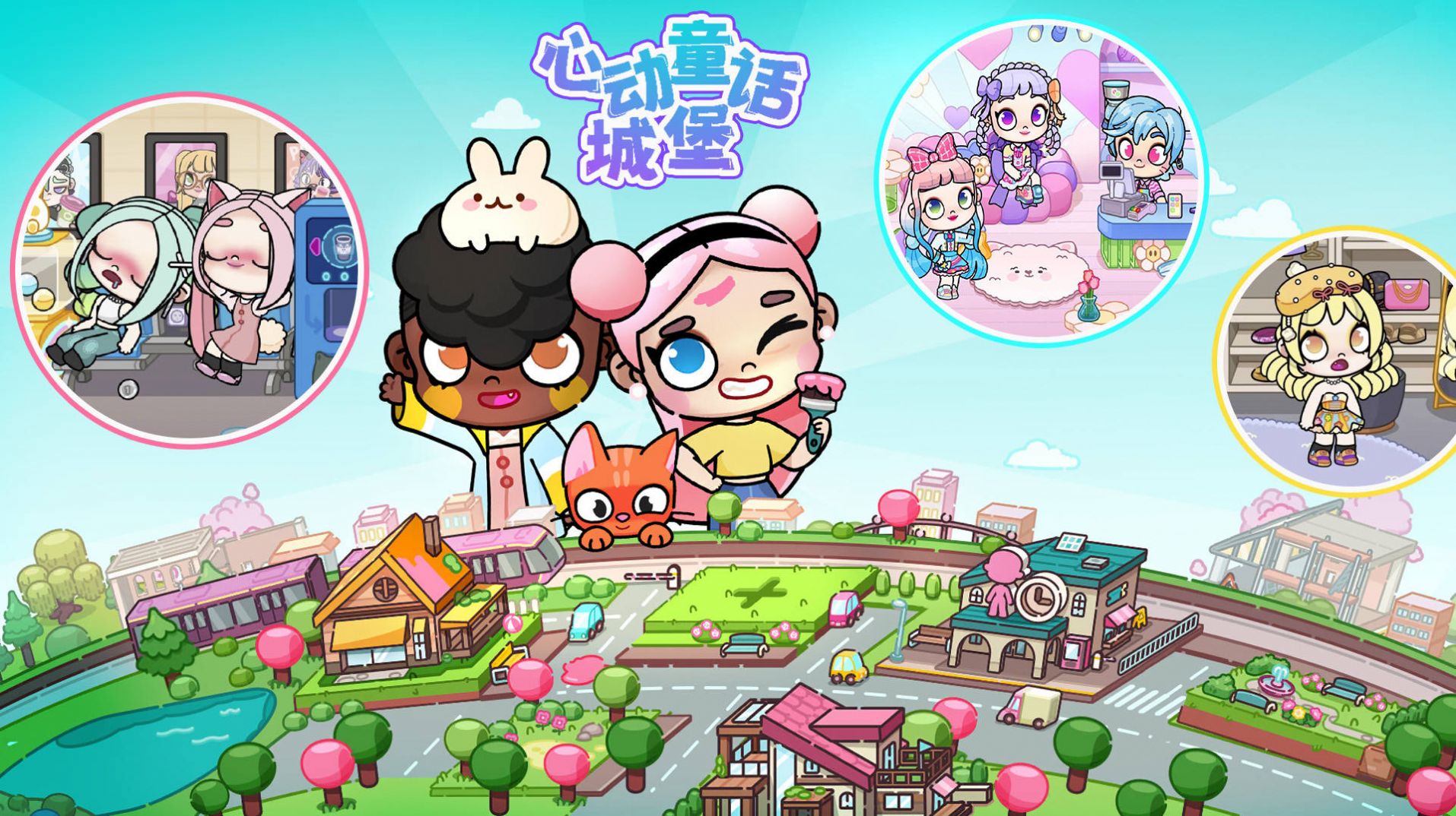 心动童话城堡正版(3)