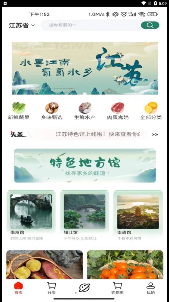 家乡商城直装版图1