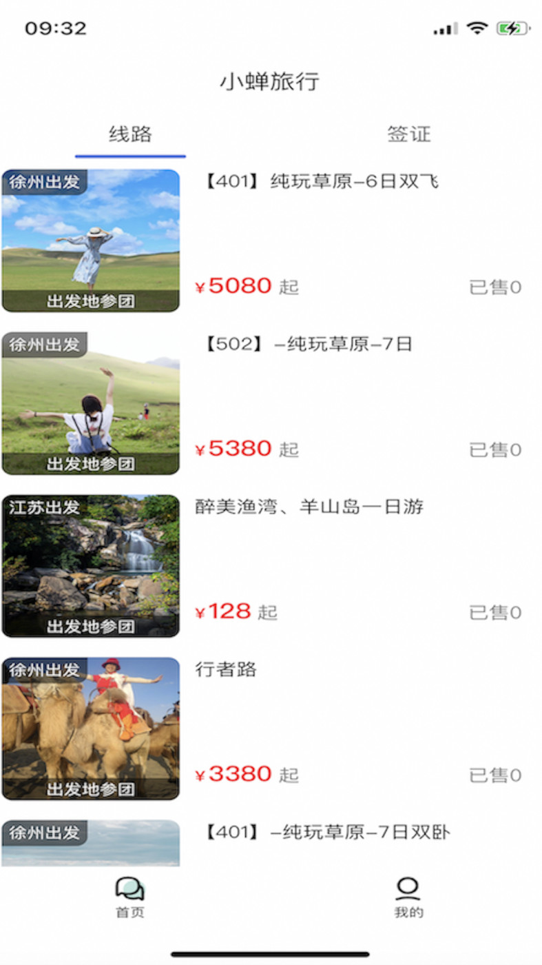 小蝉旅行最新版图2