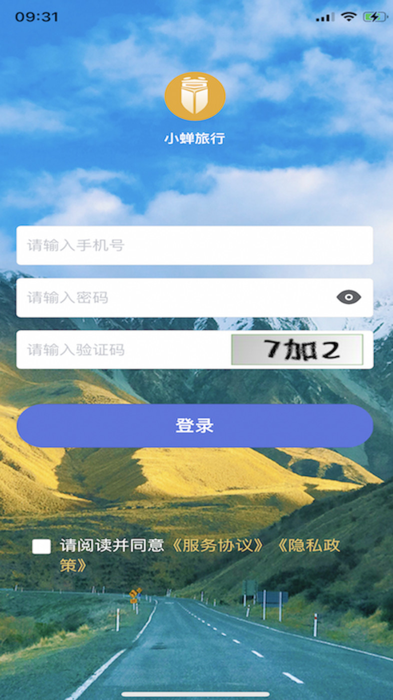 小蝉旅行最新版图3
