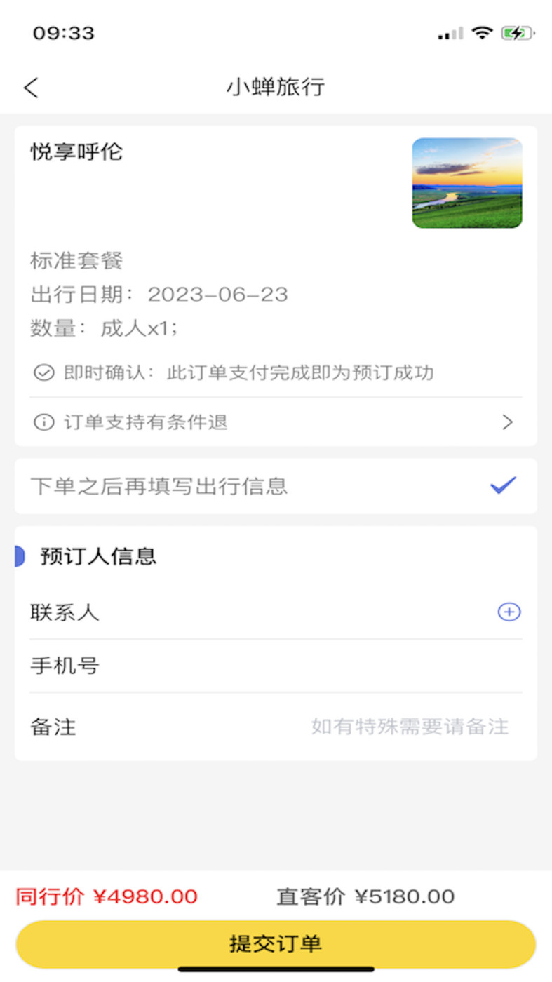 小蝉旅行最新版图4