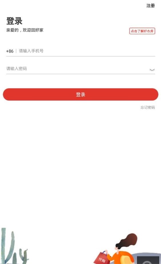 好衣库微商代购优选货源安卓免费版图1