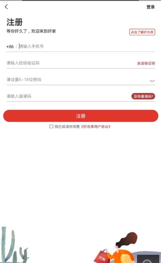 好衣库微商代购优选货源安卓免费版图3