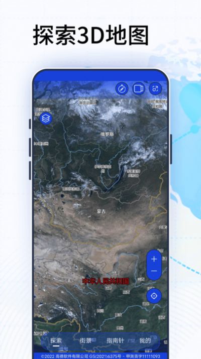 3D卫星高清地图手机正版图1