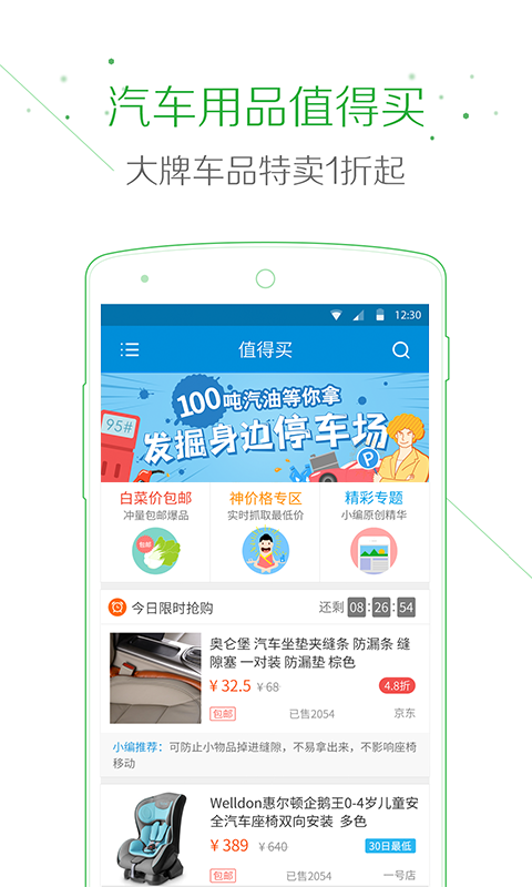 车主值得买最新版图1