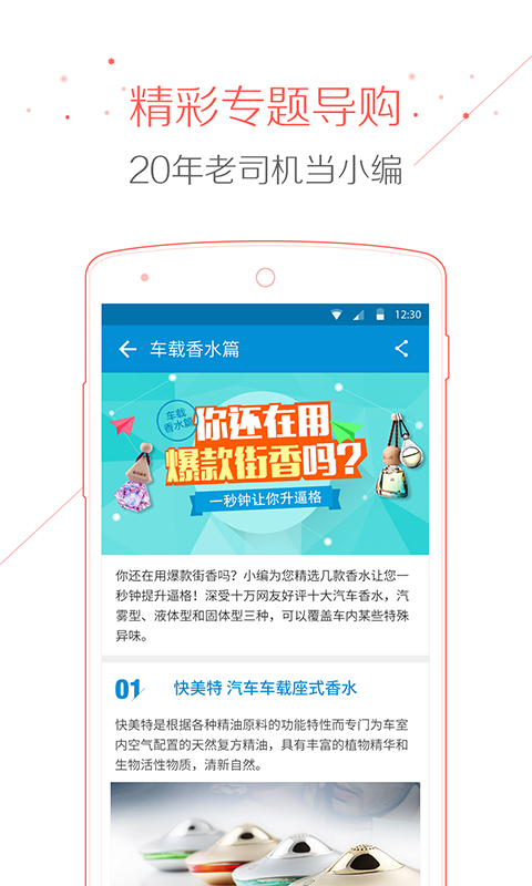 车主值得买最新版图3