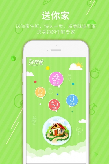 送你家安卓官方版图2