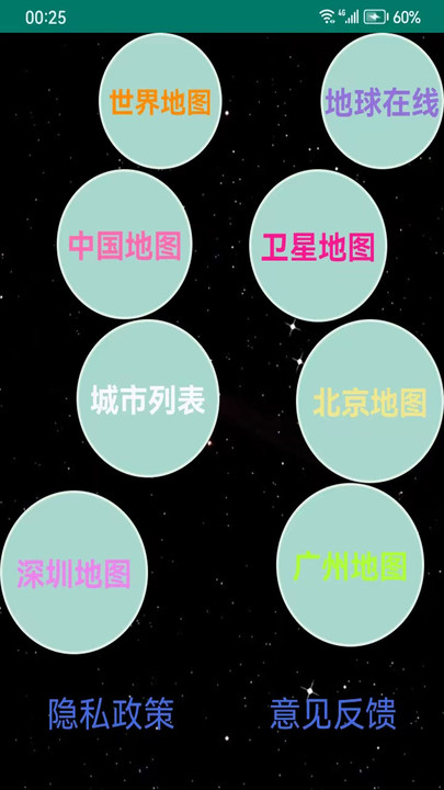 地图gps导航官方版图1