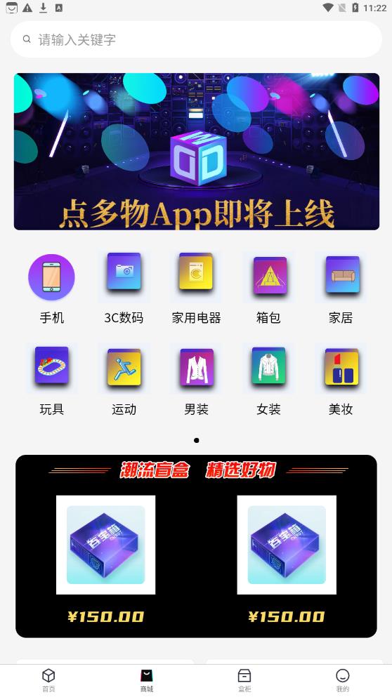 点多物安卓官方版图3
