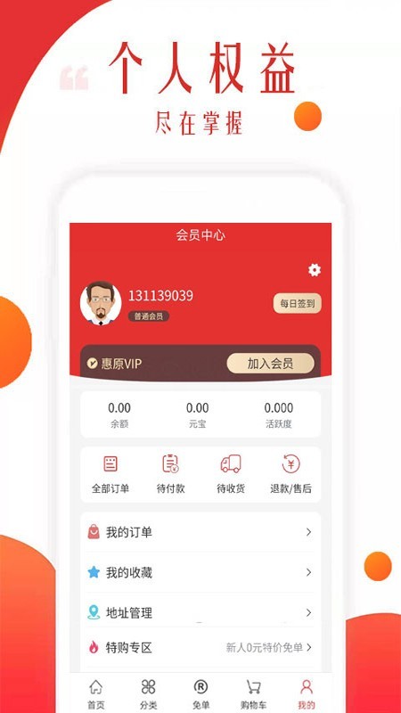 惠原购手机免费版图1