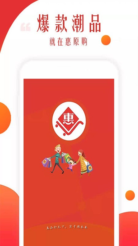 惠原购手机免费版图2