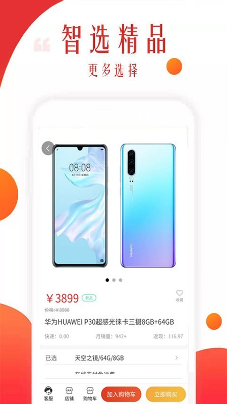 惠原购手机免费版图3