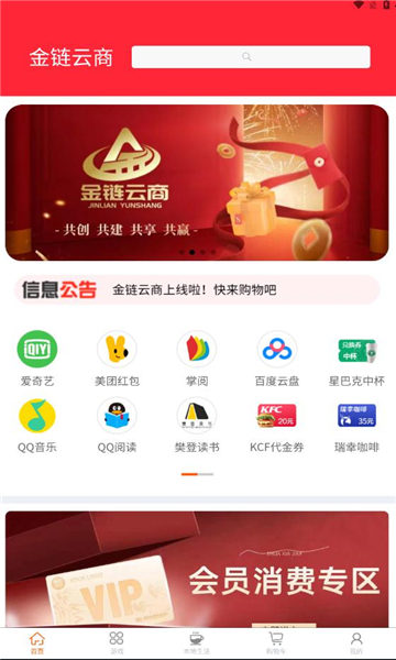 金链云商手机版图3