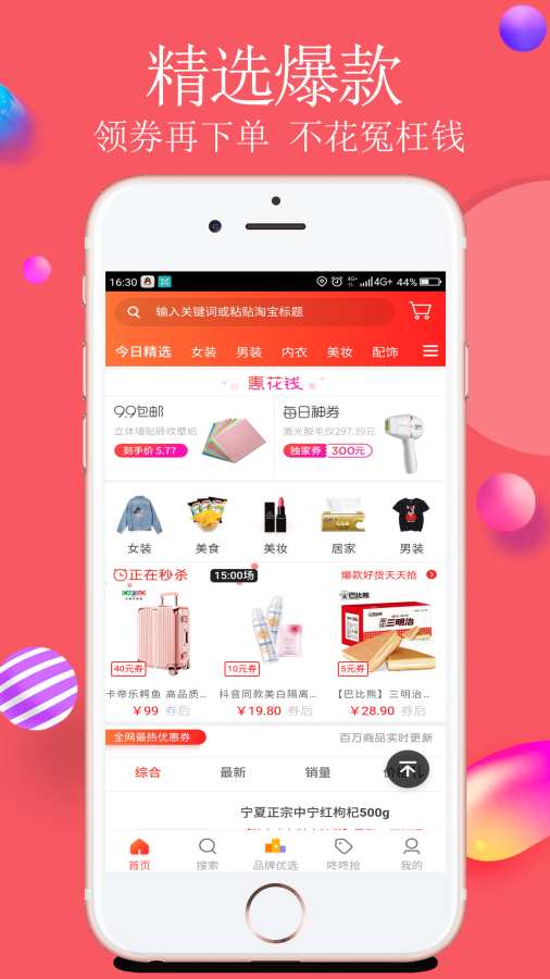帮你省最新免费版图1
