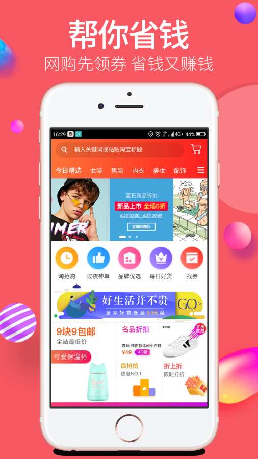 帮你省最新免费版图3