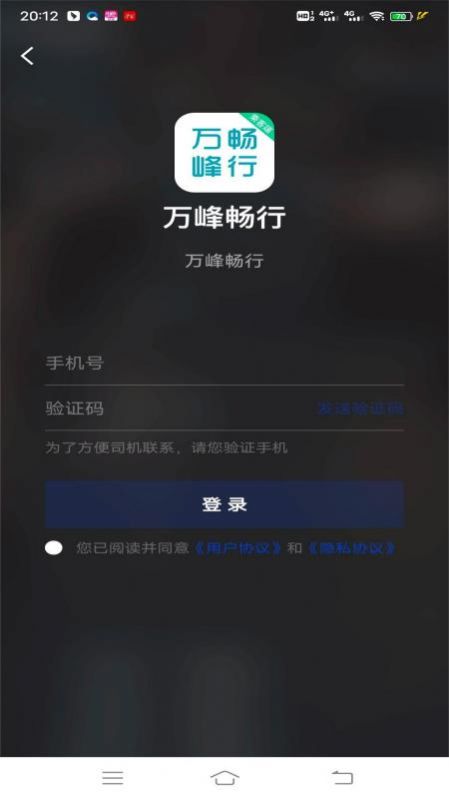万峰畅行乘客端官方最新版图1