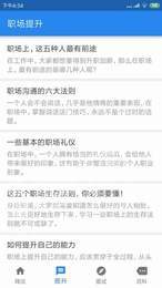 职场逍遥