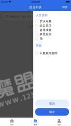 好心健康家园安卓官方版图2