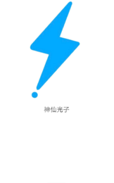 神仙光子框架(3)