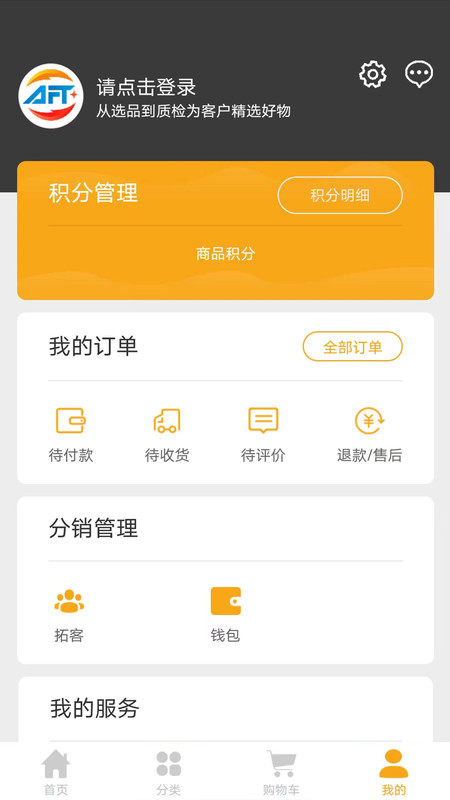 Aftmall无广告版图1