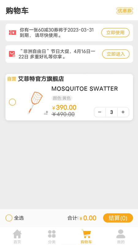 Aftmall无广告版图2