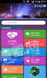 广州在线安卓官方版图3