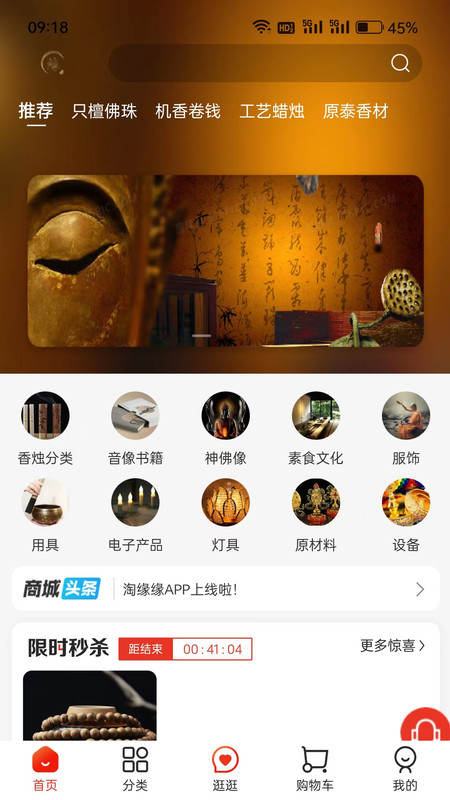 淘缘缘无广告版图2